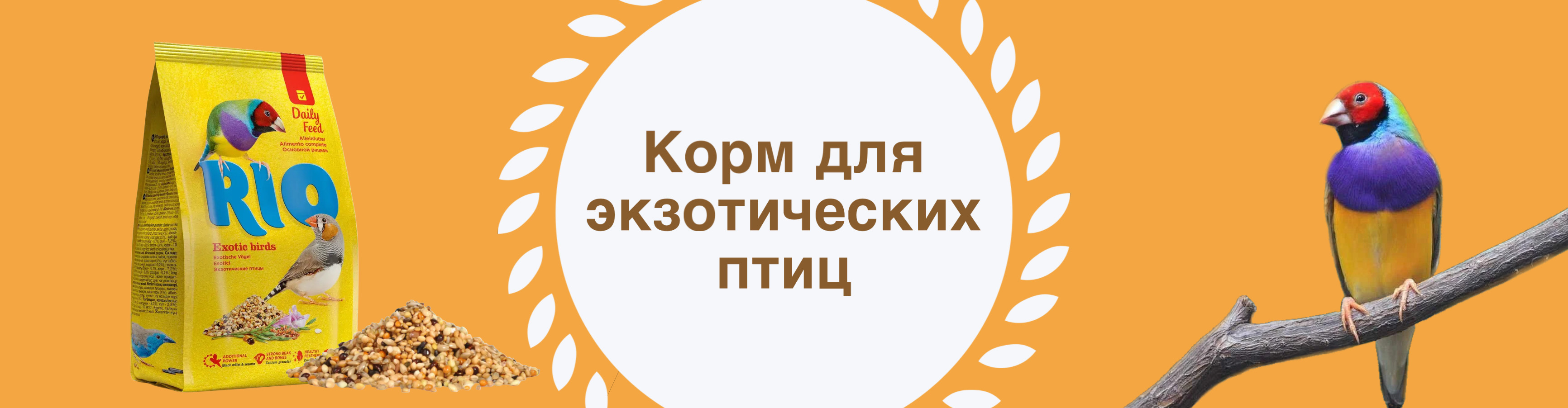 Корм для экзотических птиц