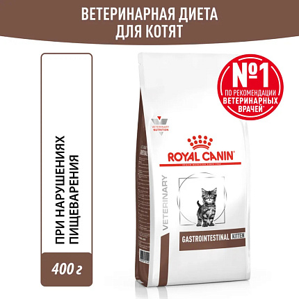 Royal Canin Gastrointestinal Kitten сухой диетический корм для котят от 2 до 10 месяцев, при нарушениях пищеварения - 400 г
