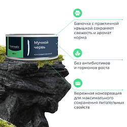 Yumster мучной червь консервированный - 40 г