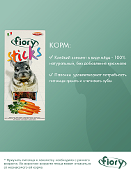 Fiory Sticks палочки для шиншилл с морковью - 40 г х 2 шт